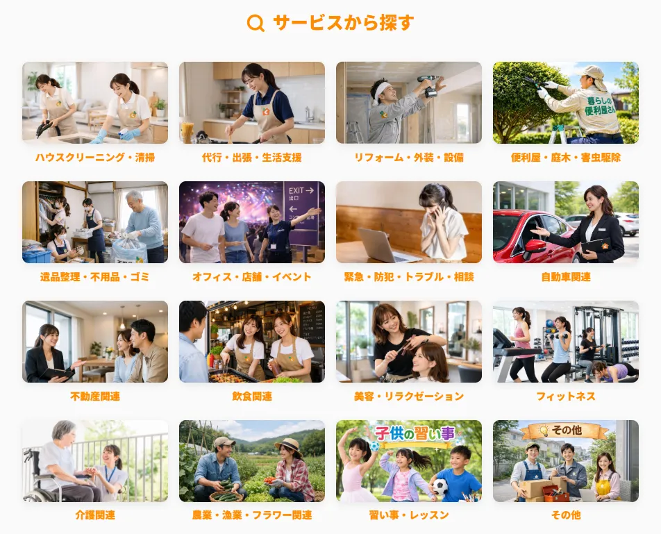 サービス一覧