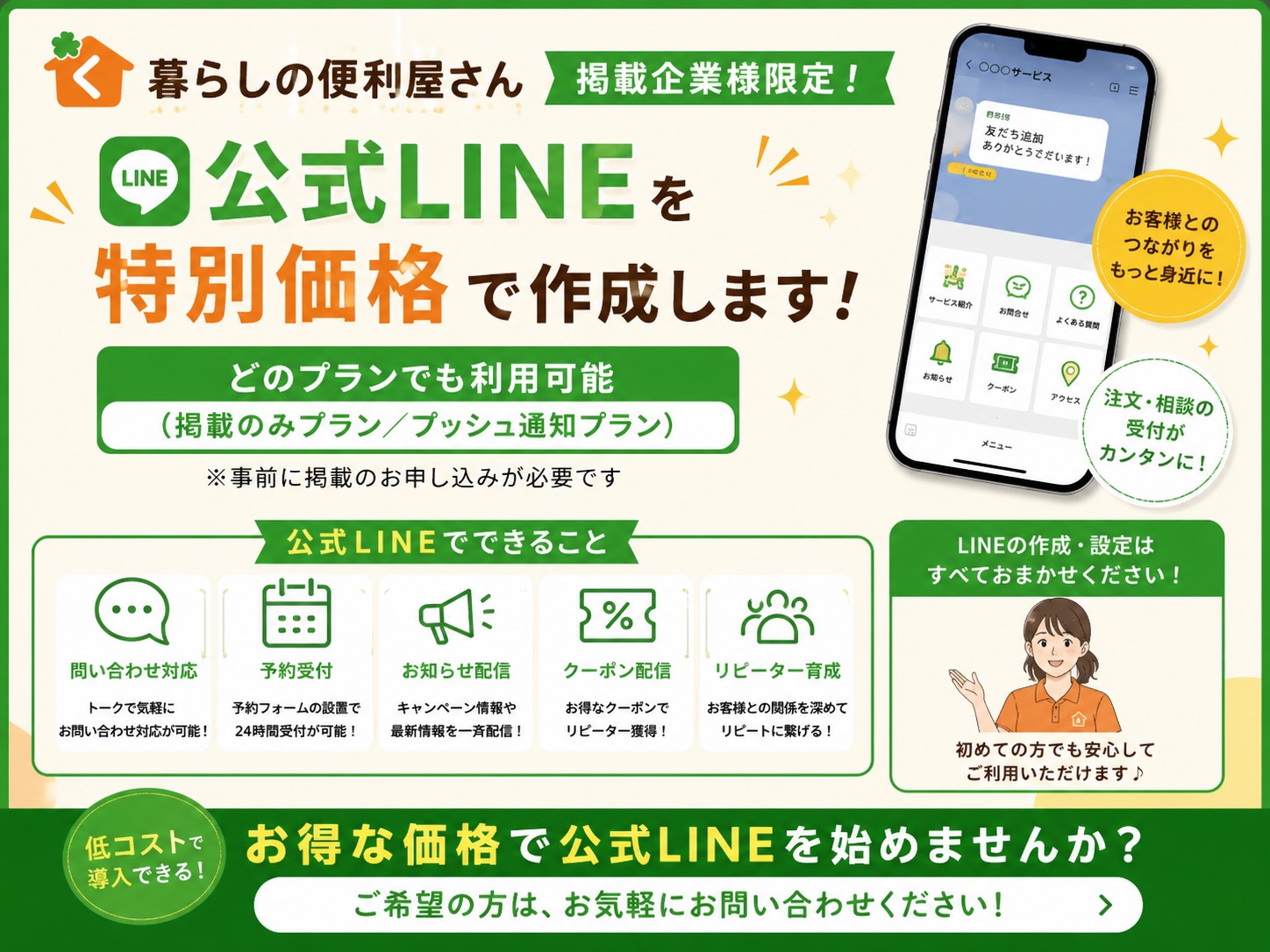 プッシュ通知集客の詳細