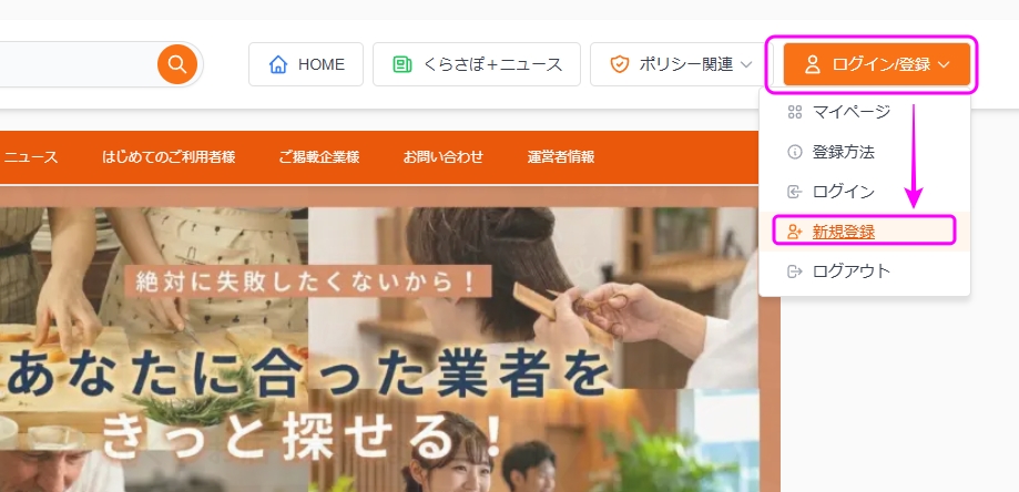 ログインから新規登録