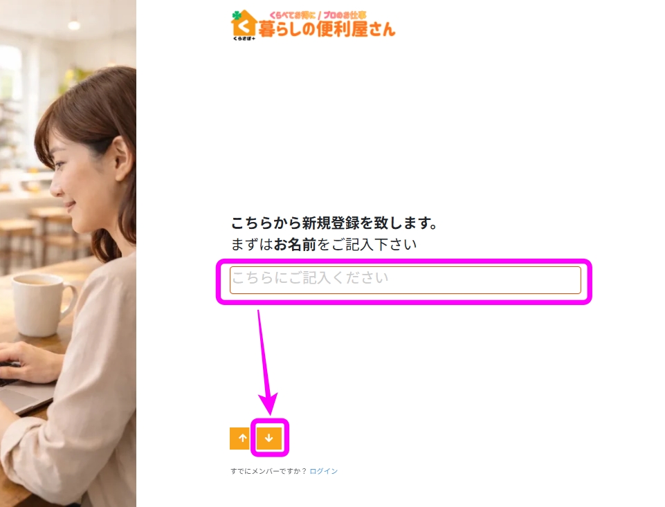 お名前入力