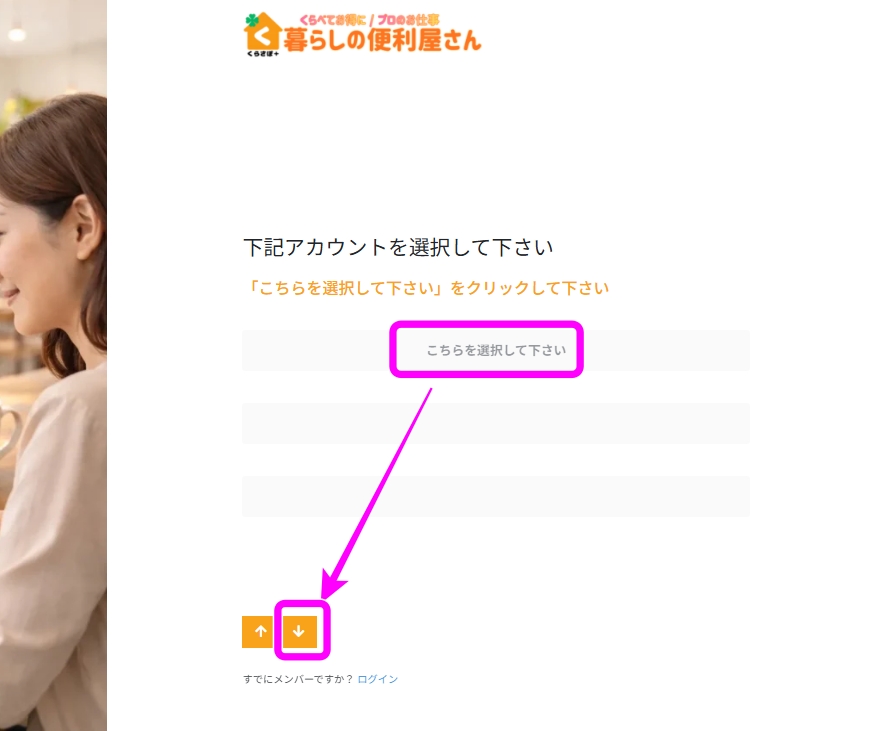 アカウント種類選択