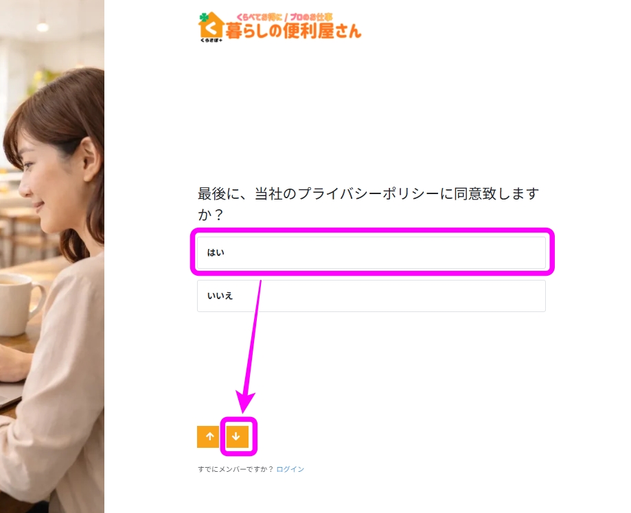 プライバシーポリシー同意