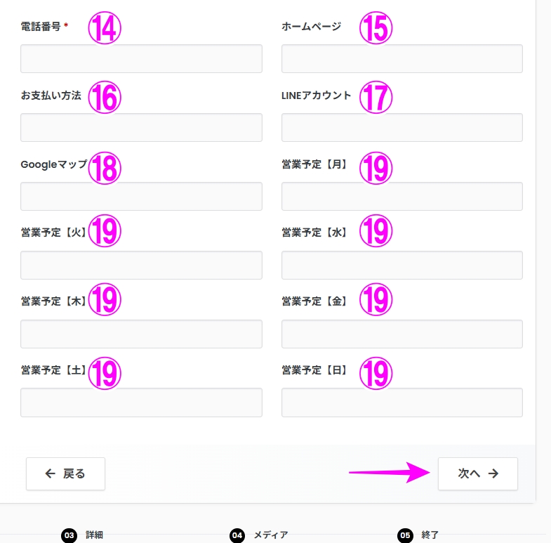 連絡先・予定詳細
