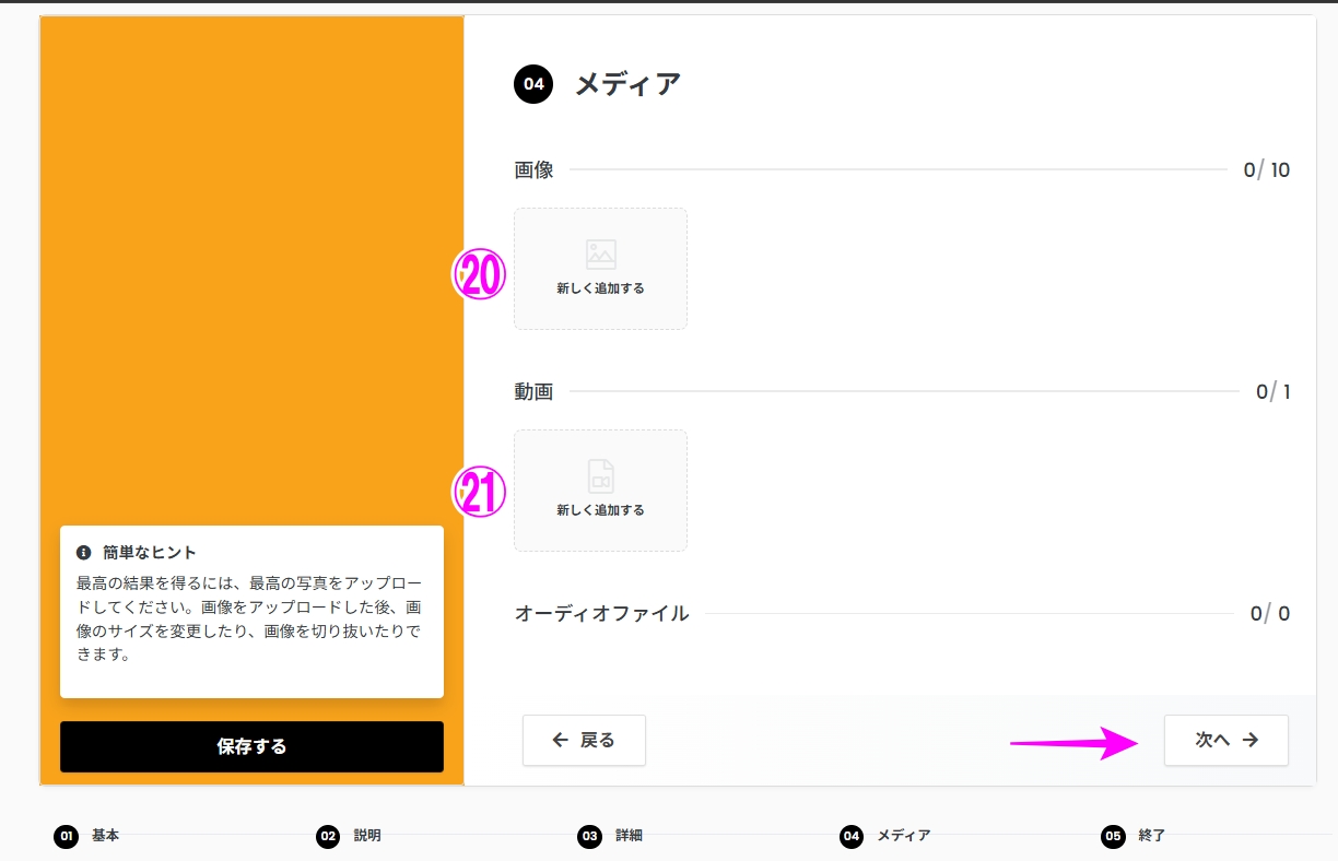 メディアの追加
